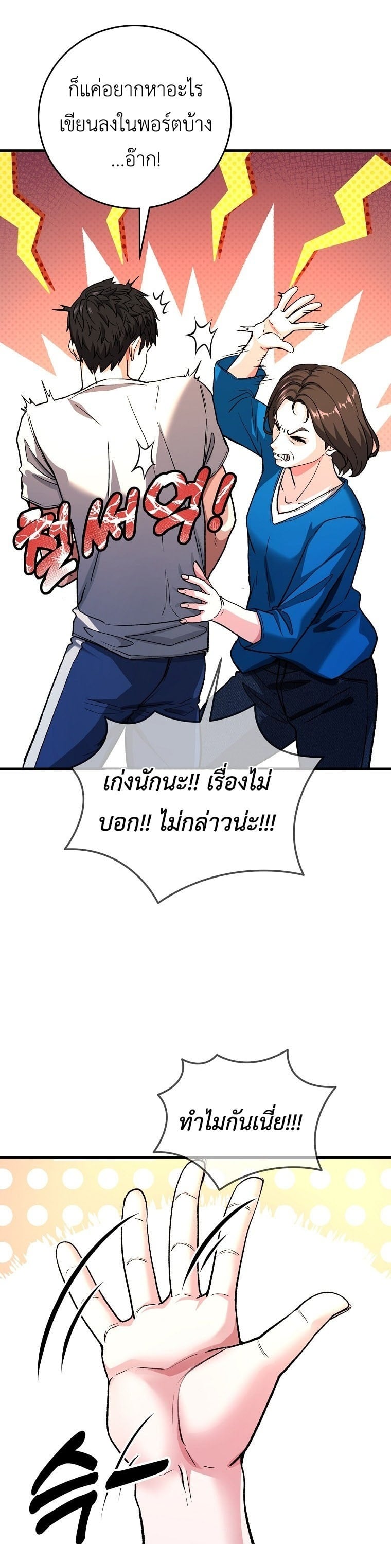 The Returnee’s Hidden Strategy Stream สตรีมเมอร์หวนคืน55ชาติ ตอนที่ 5 หน้า 32