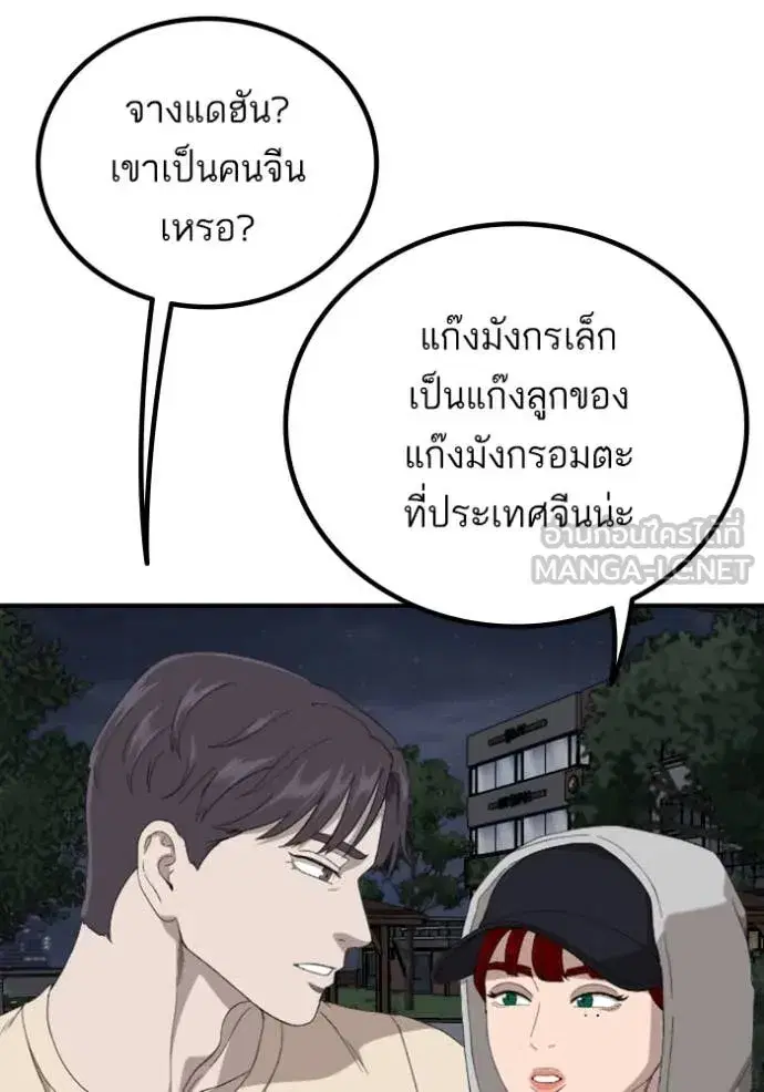 Bad Guy ตอนที่ 256 หน้า 47