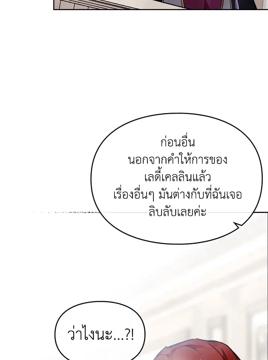 Death Is The Only Ending For The Villainess ตอนที่ 82 หน้า 28