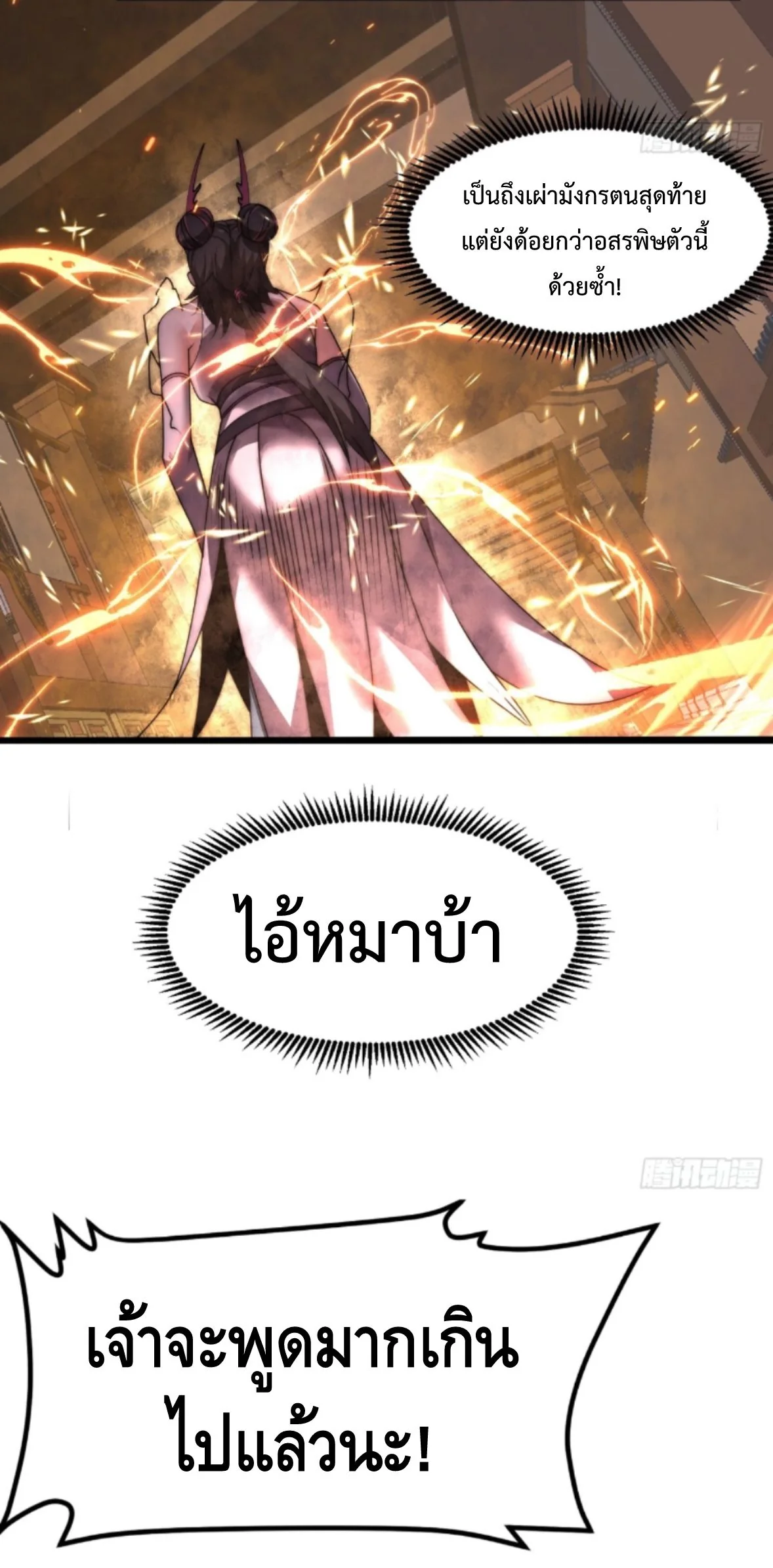 Ten Thousand Years Under Heavenly Tribulation ตอนที่ 14 หน้า 10