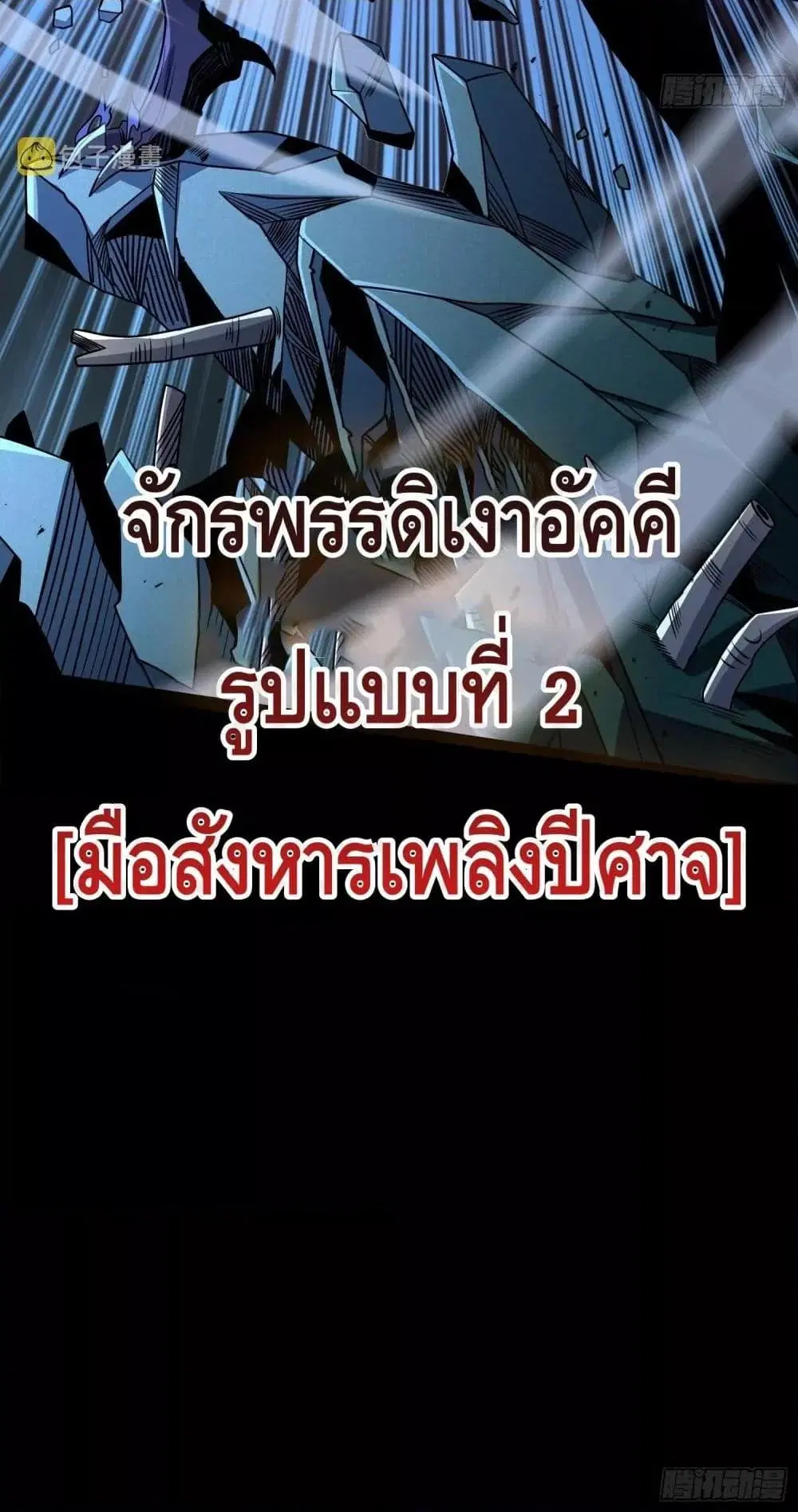 King Account at the Start ตอนที่ 251 หน้า 41