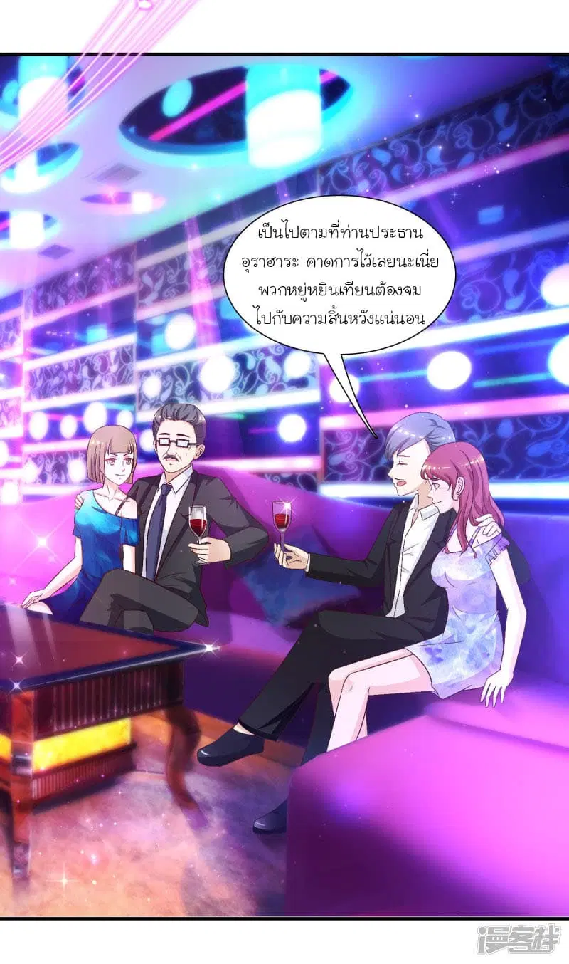 The Strongest Peach Blossom ตอนที่ 56 หน้า 17