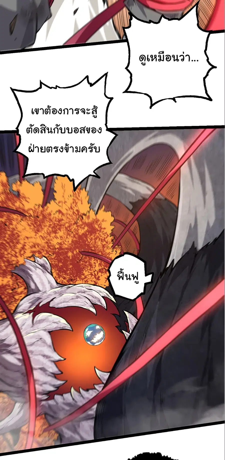 Evolution from the Big Tree ตอนที่ 63 หน้า 45