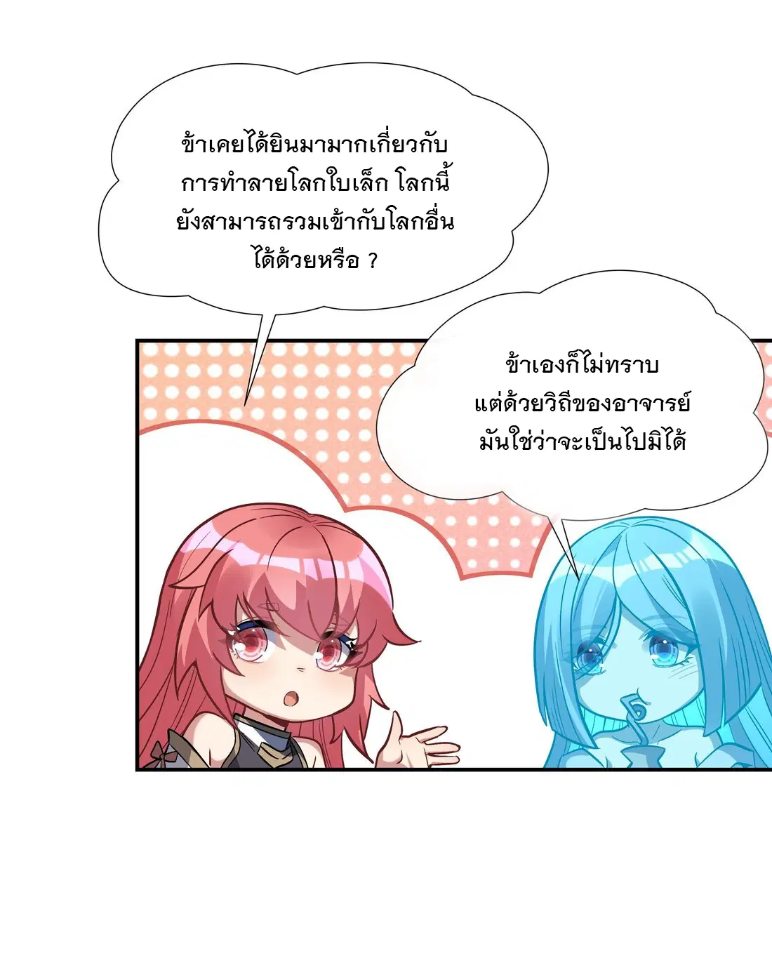 My Female Disciples are all Future Masters of the Heavens ตอนที่ 85 หน้า 41