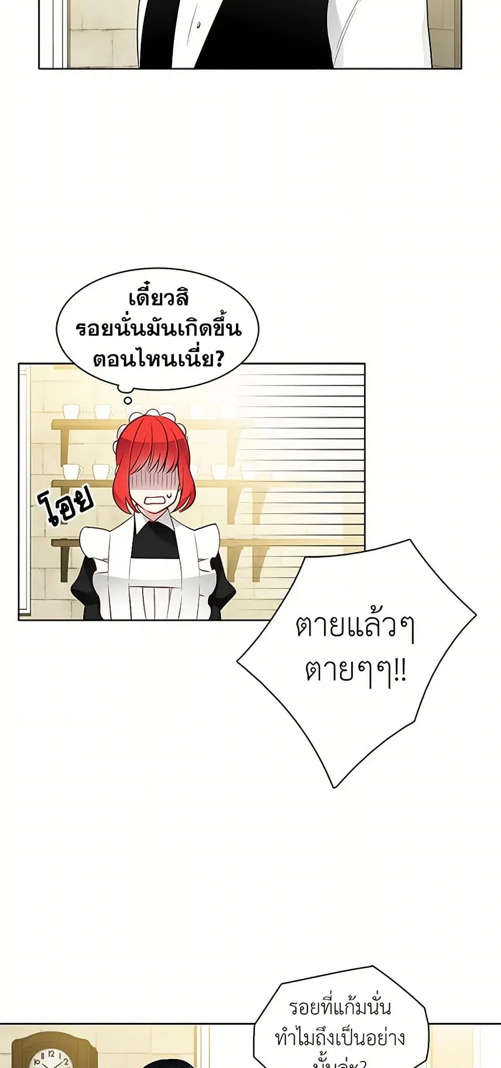 The Detective Of Muiella ตอนที่ 21 หน้า 15