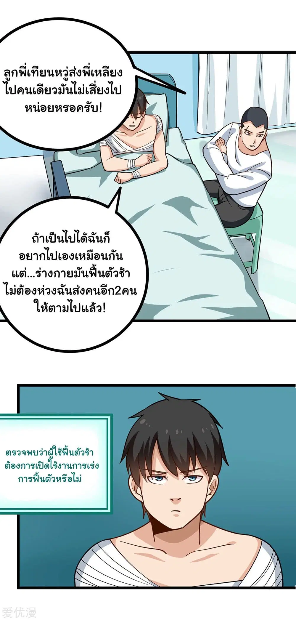 School Flower Master ตอนที่ 204 หน้า 7