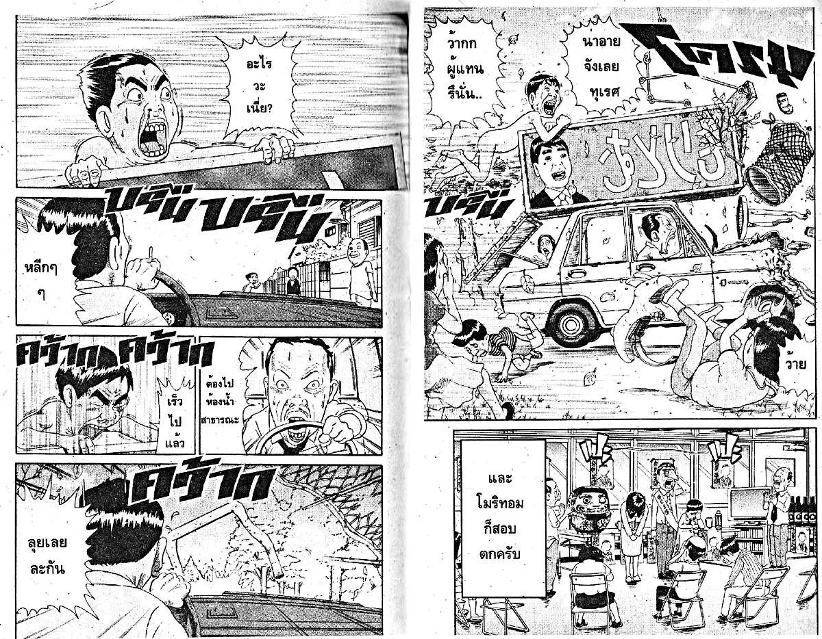 Urayasu Tekkin Kazoku ตอนที่ 236 หน้า 6