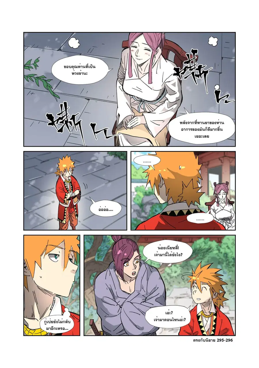 Tales of Demons and Gods ตอนที่ 326 หน้า 20
