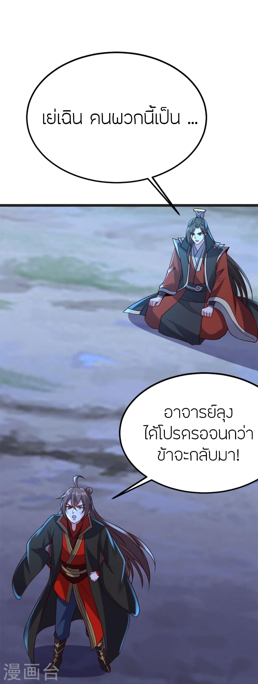 Banished Disciple’s Counterattack ราชาอมตะผู้ถูกขับไล่ ตอนที่ 405 หน้า 72
