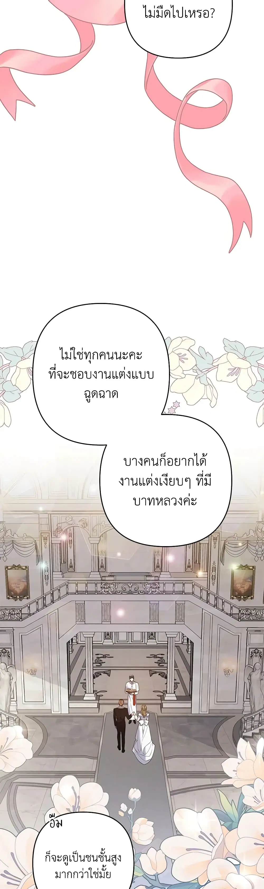 What It Means to Be You ตอนที่ 95 หน้า 25