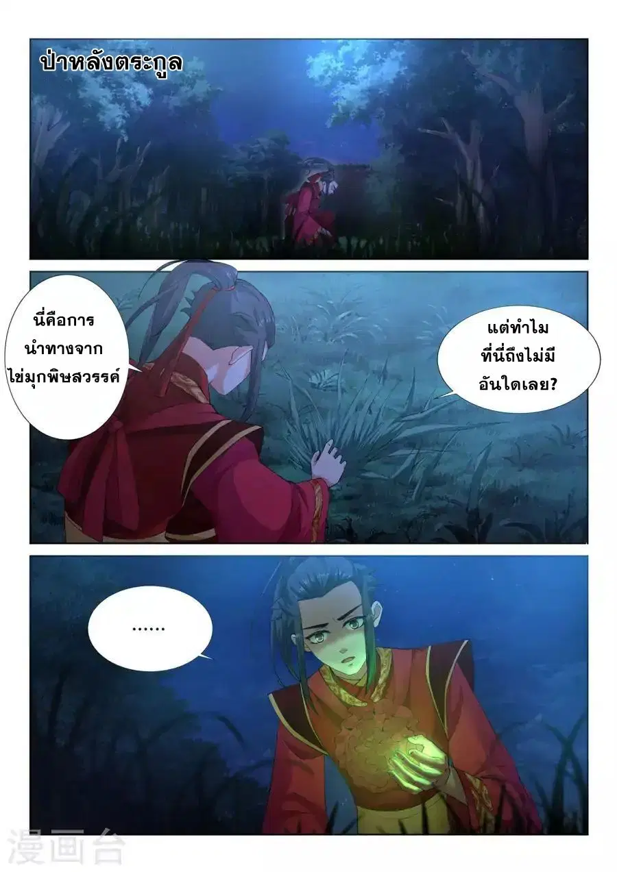 Against the Gods ตอนที่ 7 หน้า 2