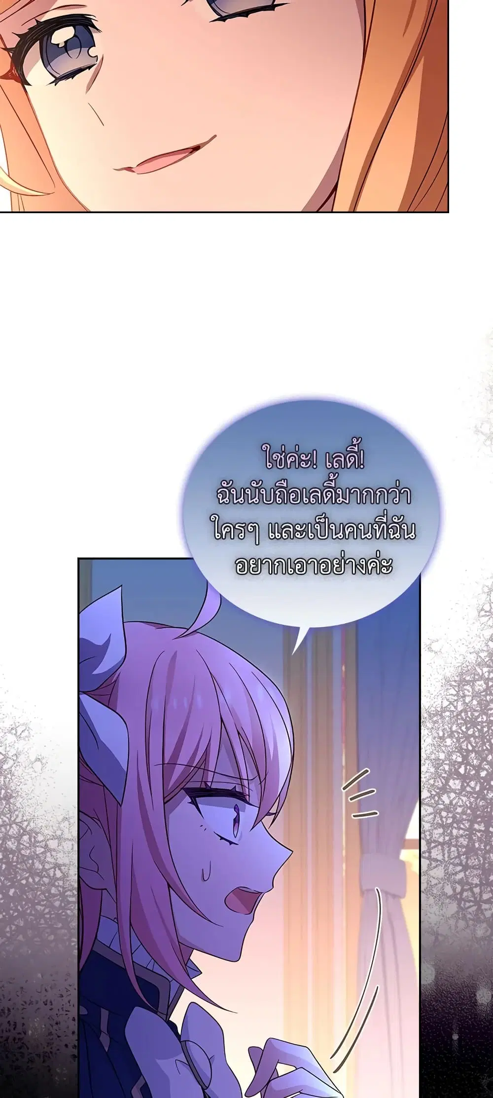 The Lady Needs a Break ตอนที่ 49 หน้า 44