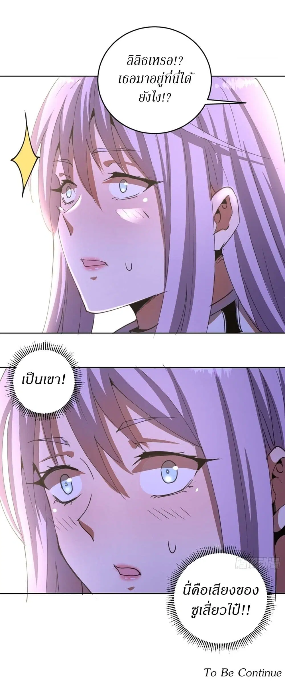 King Star Emperor ตอนที่ 81 หน้า 29