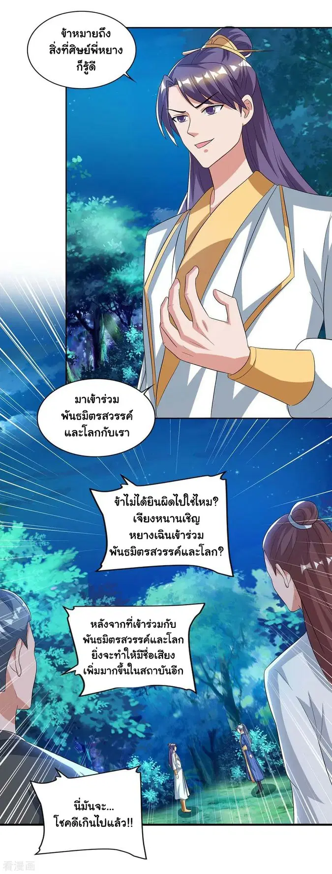 Reborn 80,000 years ตอนที่ 81 หน้า 2