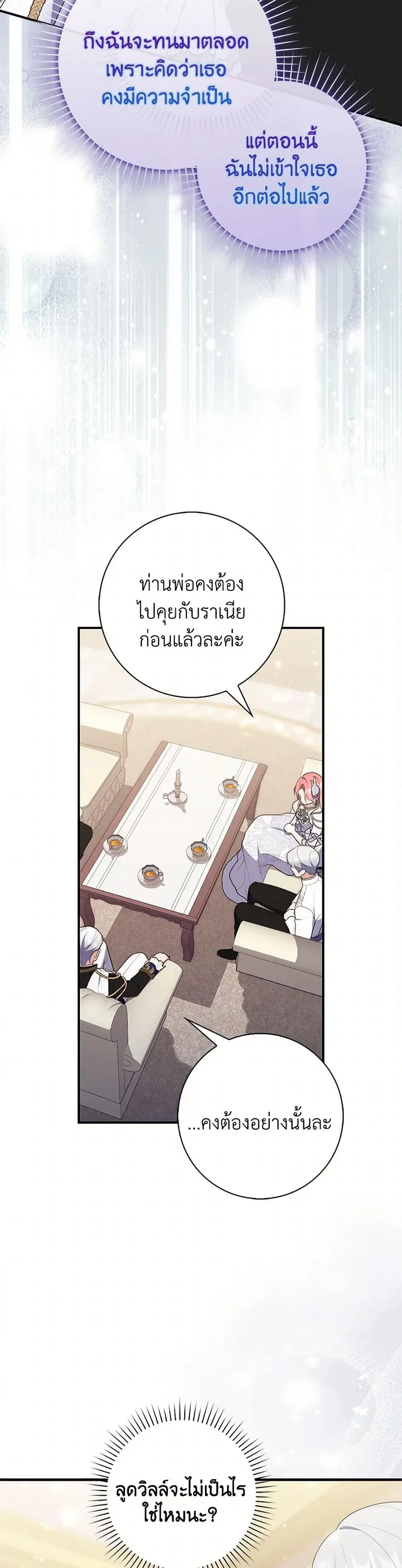 Fortune-Telling Lady ตอนที่ 69 หน้า 19