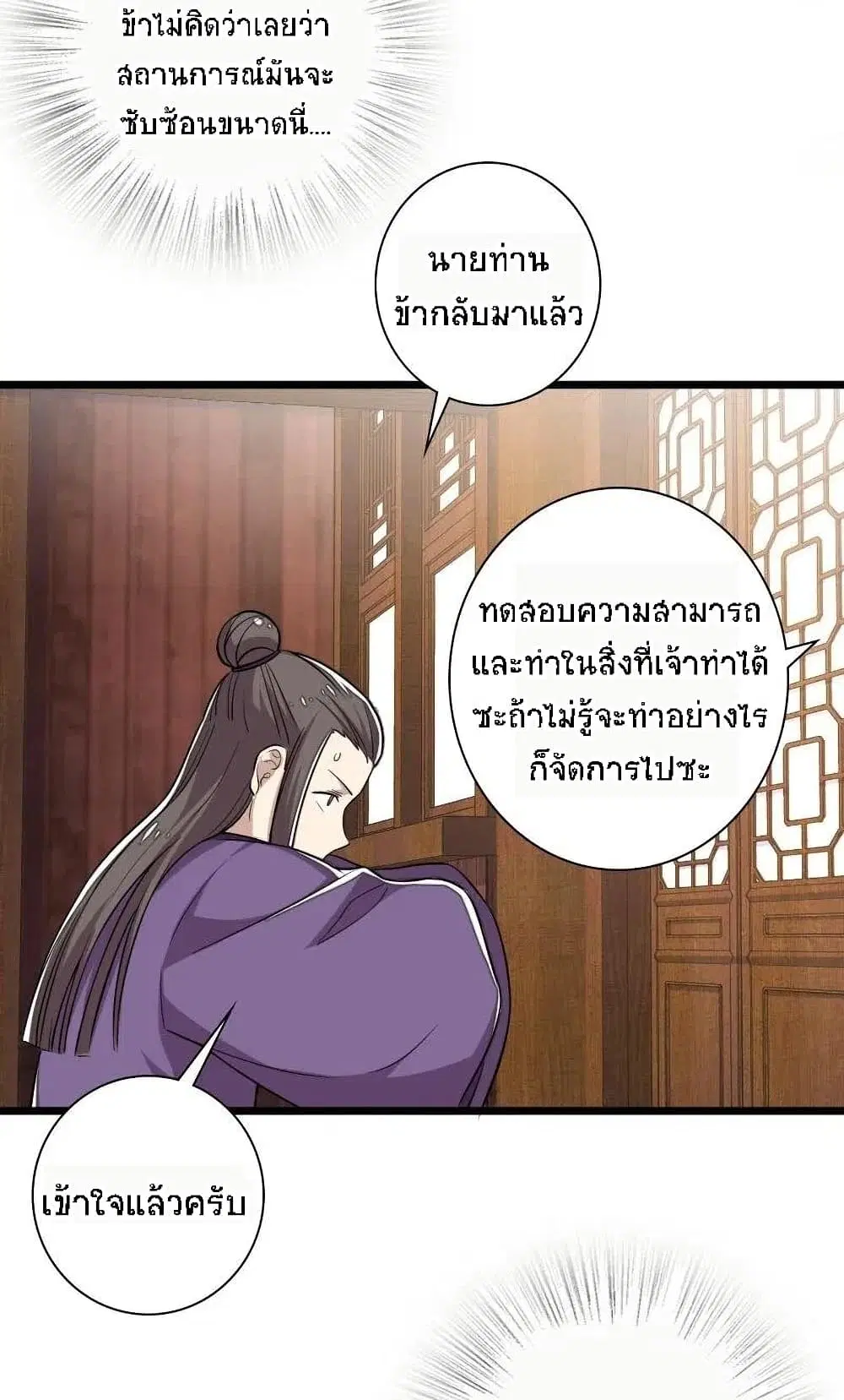 The Martial Emperor’s Life After Seclusion ตอนที่ 28 หน้า 12