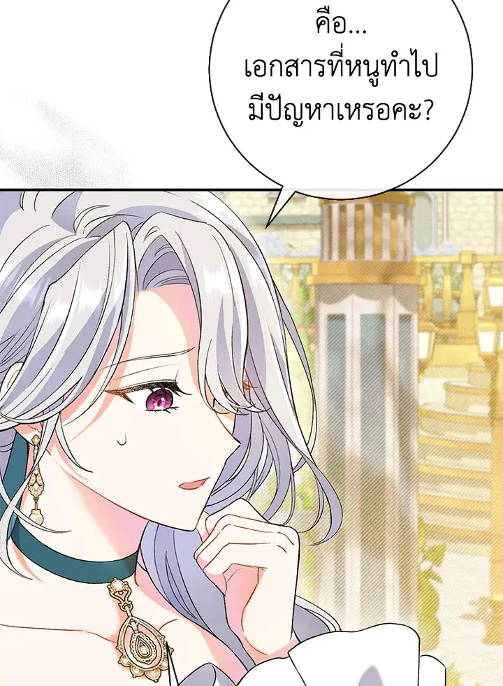 The Villain’s Match Is Too Perfect – คู่ดูตัวของนางร้ายเพอร์เฟกต์เกินไป ตอนที่ 2 หน้า 17