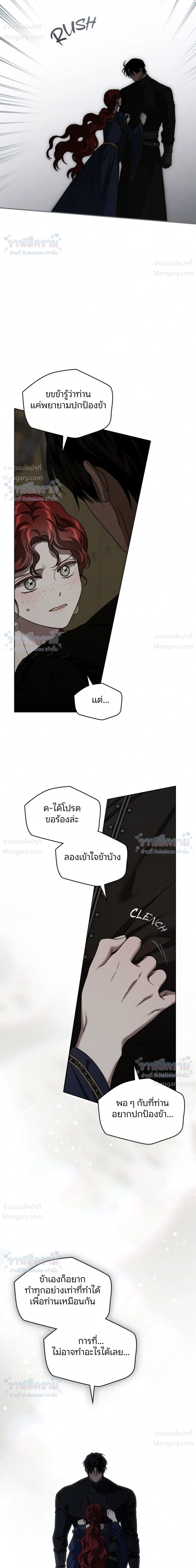 Under the oak tree – ใต้ร่มเงาแห่งต้นโอ๊ก ตอนที่ 162 หน้า 25