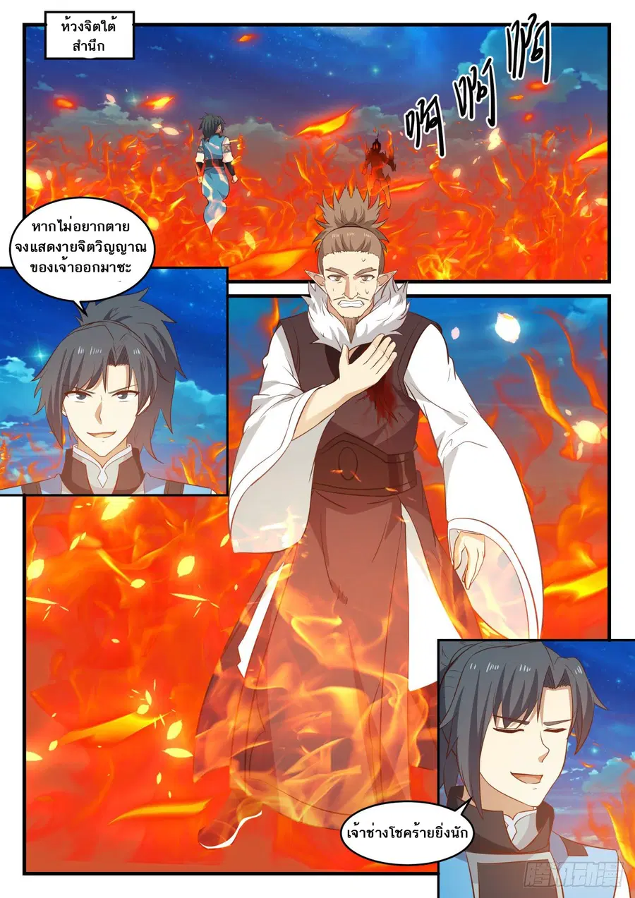Martial Peak ตอนที่ 665 หน้า 5