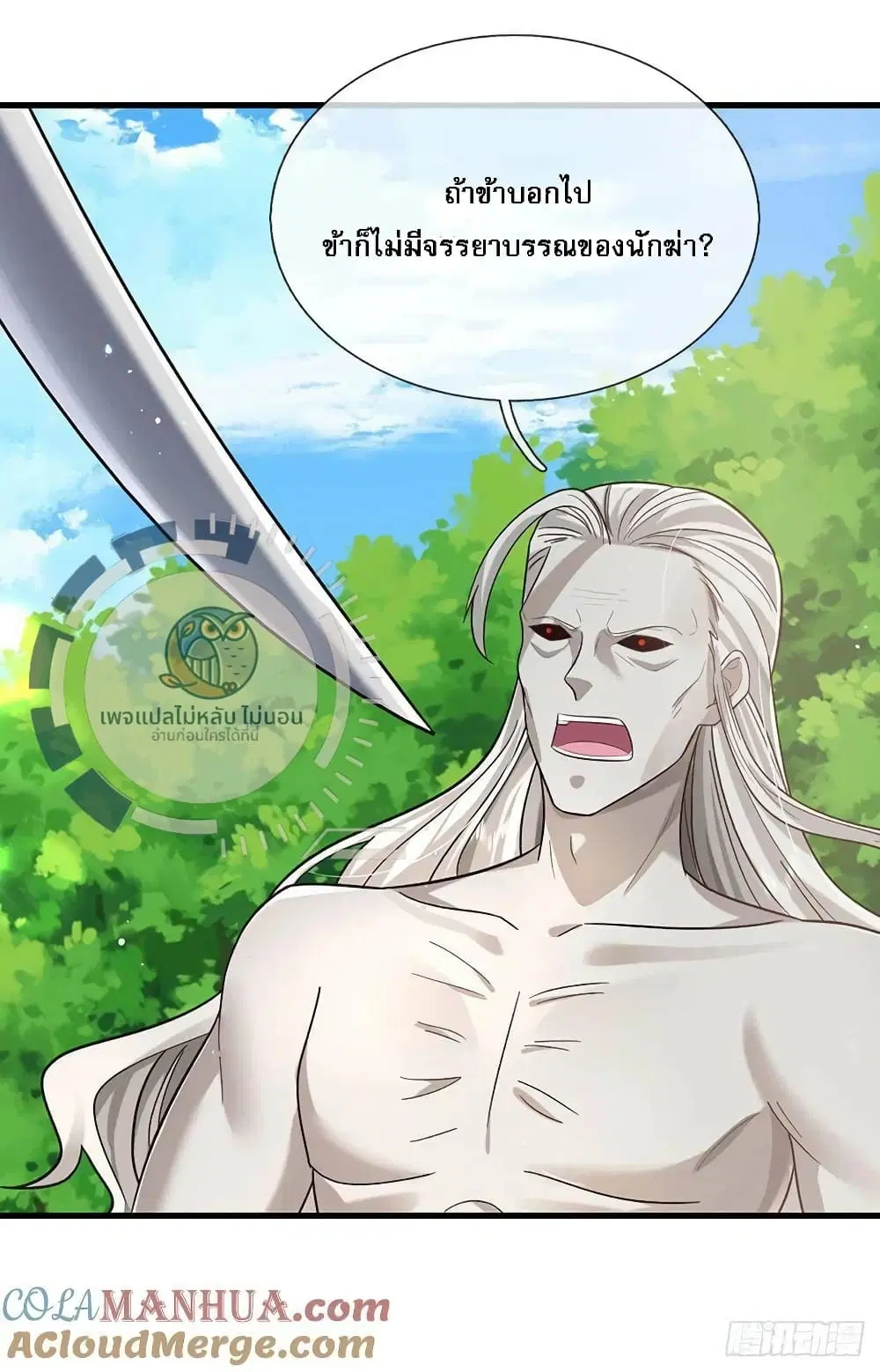Royal God of War, Rising Dragon ตอนที่ 198 หน้า 23