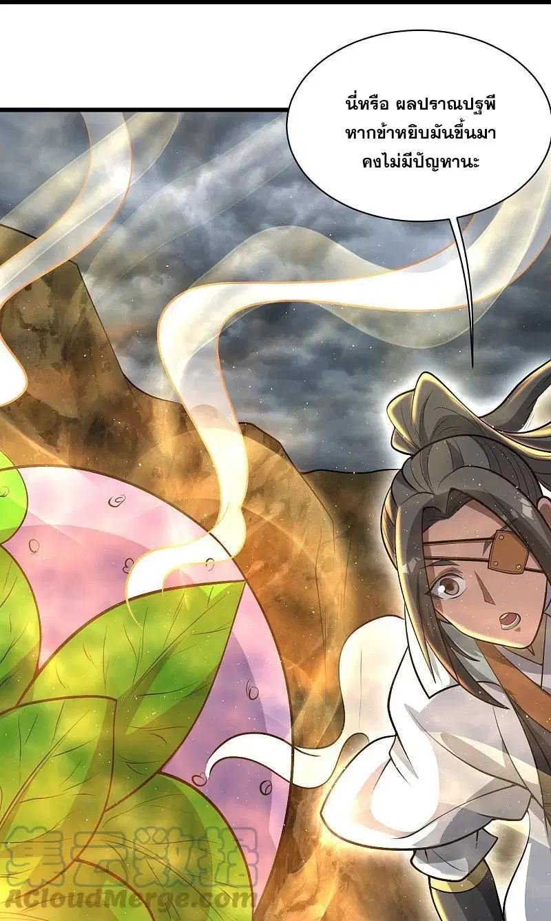 Matchless Emperor ตอนที่ 276 หน้า 7
