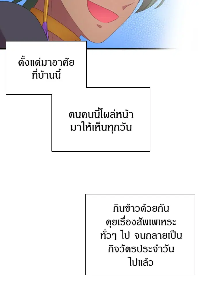 Satan’s Bride ตอนที่ 20 หน้า 11