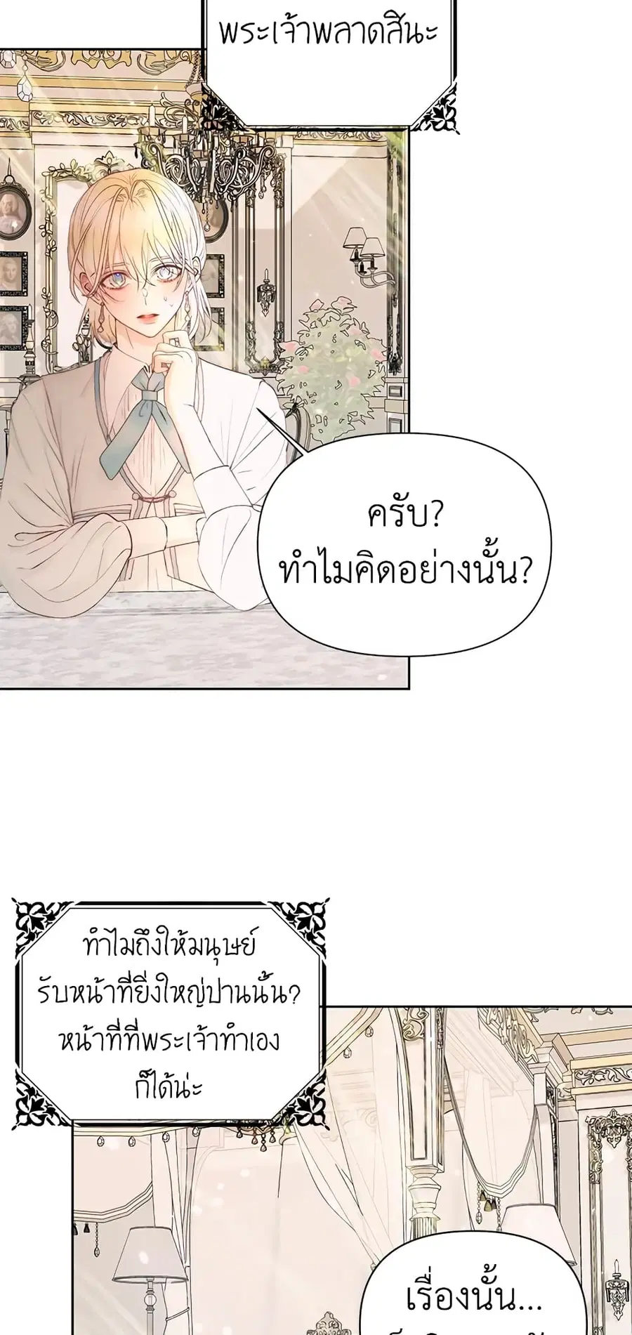 Becoming The Villain’s Family ตอนที่ 47 หน้า 27