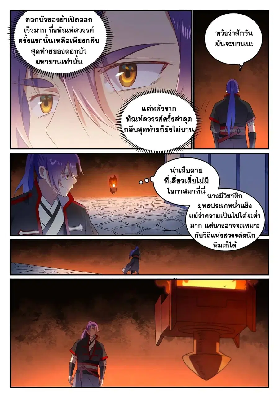 Bailian Chengshen ตอนที่ 626 หน้า 12