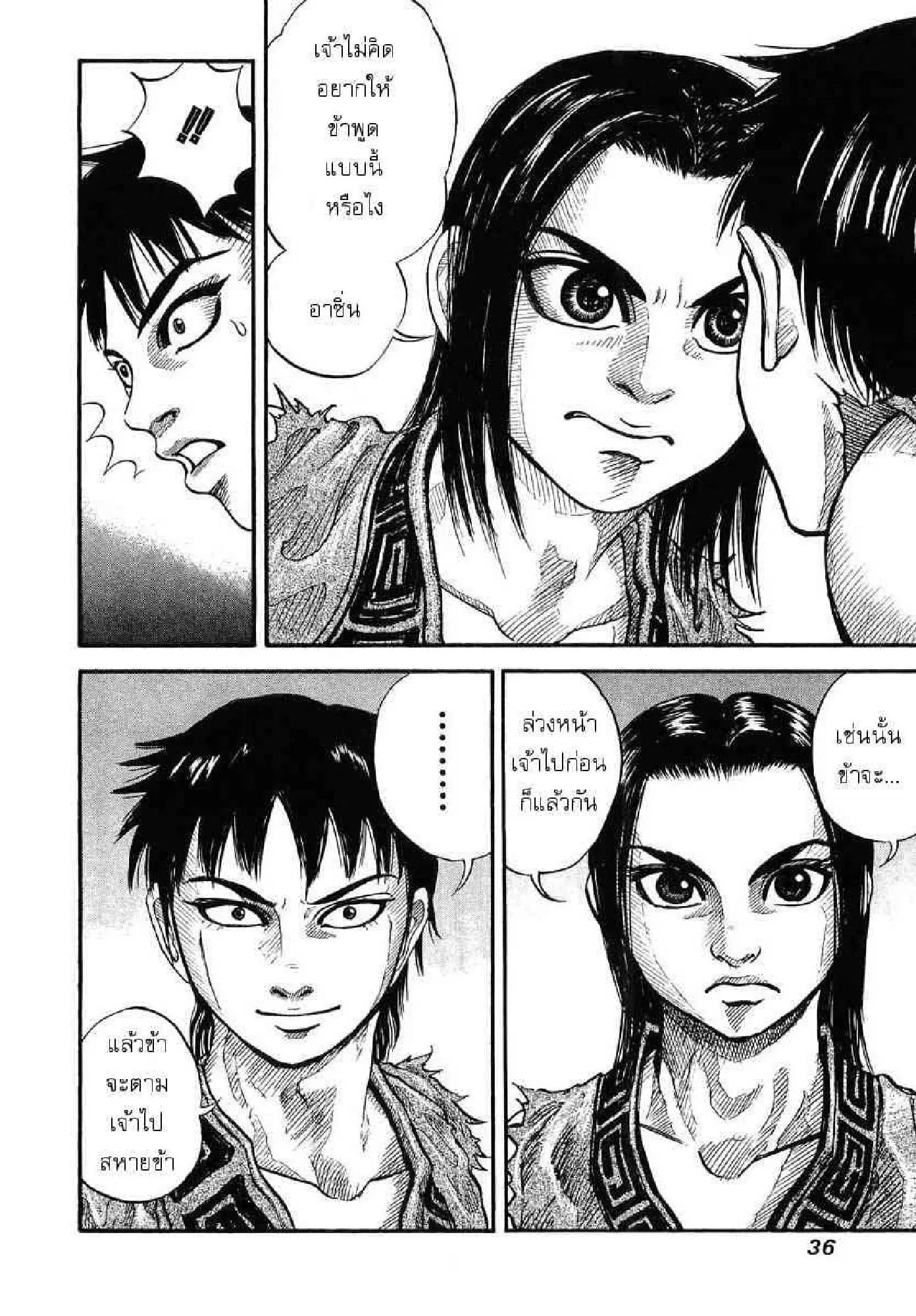 Kingdom ตอนที่ 1 หน้า 33