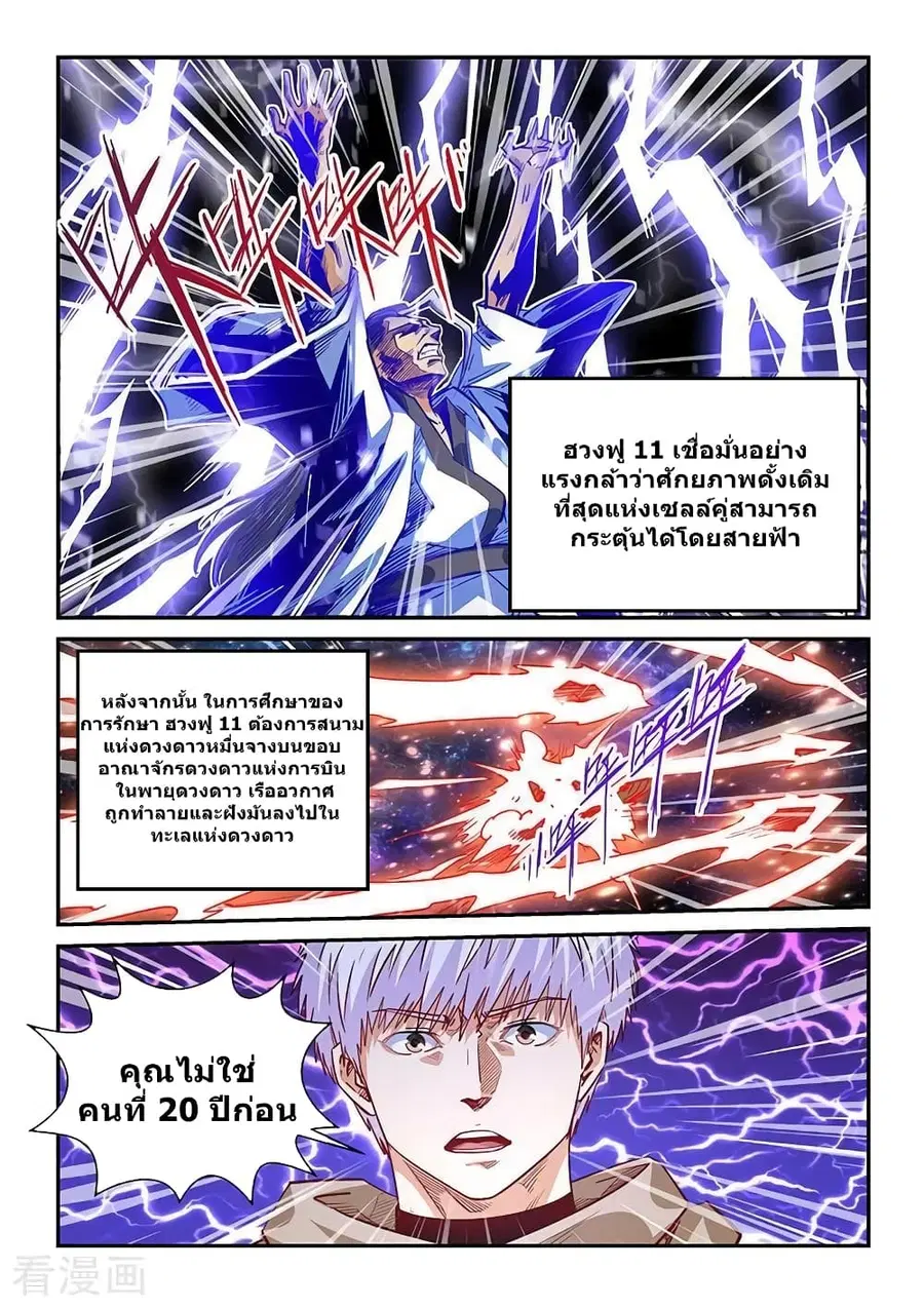 Forty Milleniums Of Cultivation ตอนที่ 322 หน้า 4