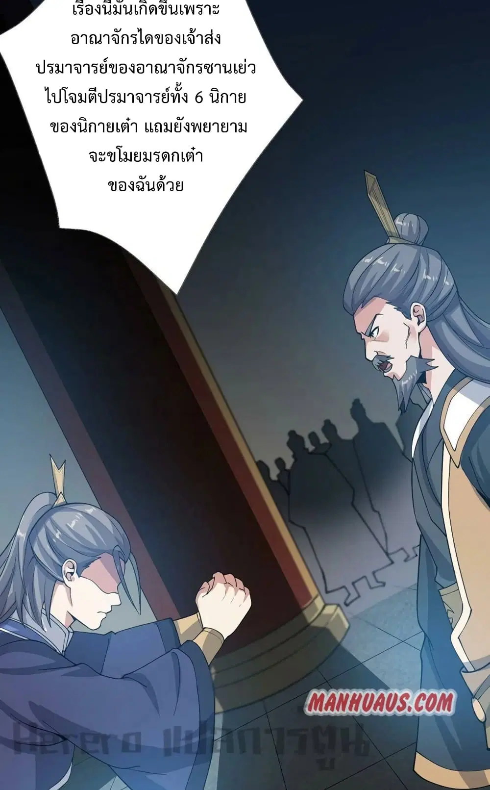Super Warrior in Another World ตอนที่ 201 หน้า 22
