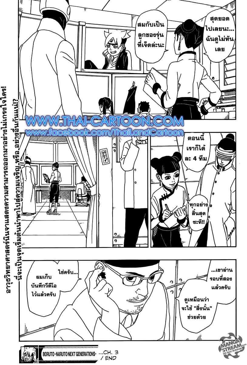 Boruto: Naruto Next Generations – โบรูโตะ: นารูโตะ เน็กซ์ เจนเนเรชั่น ตอนที่ 3 หน้า 48