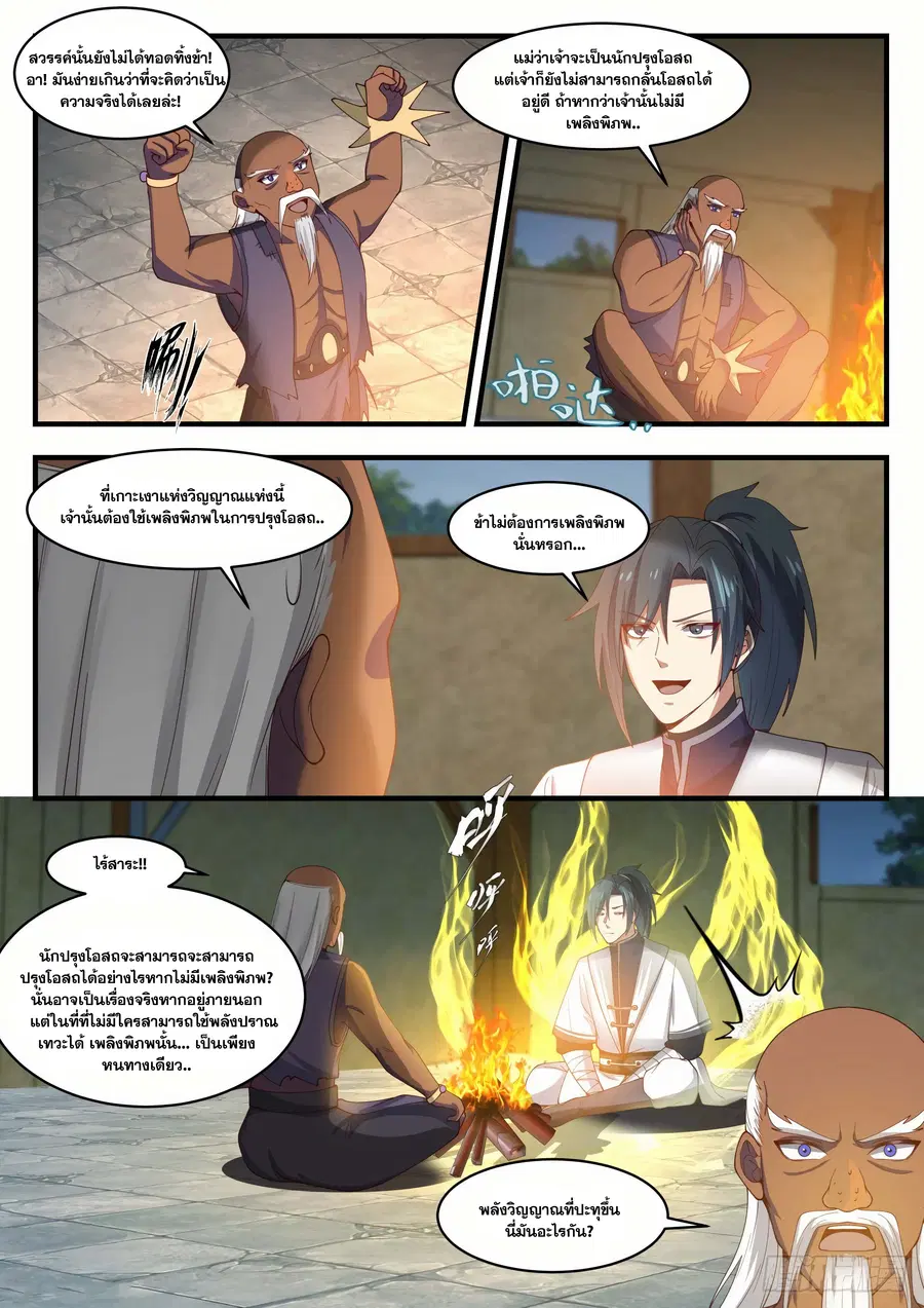 Martial Peak ตอนที่ 1432 หน้า 11