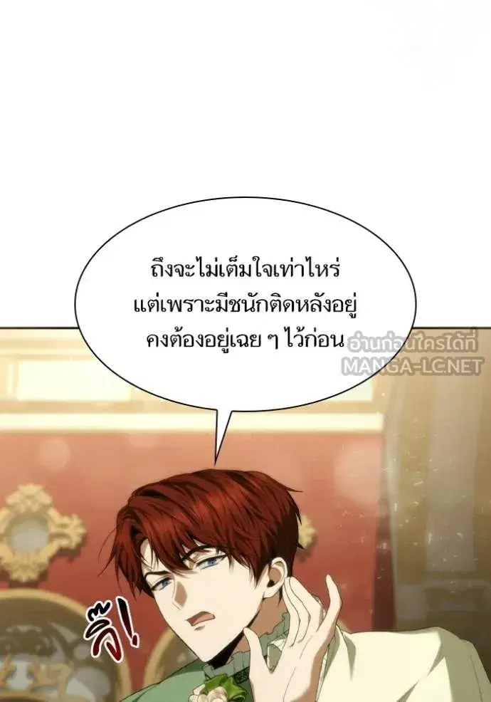 I Am the Queen in This Life ตอนที่ 179 หน้า 82