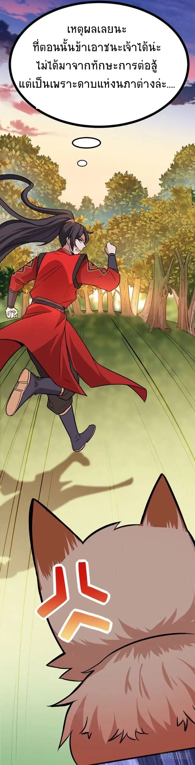 Return of Divine Emperor ตอนที่ 34 หน้า 8