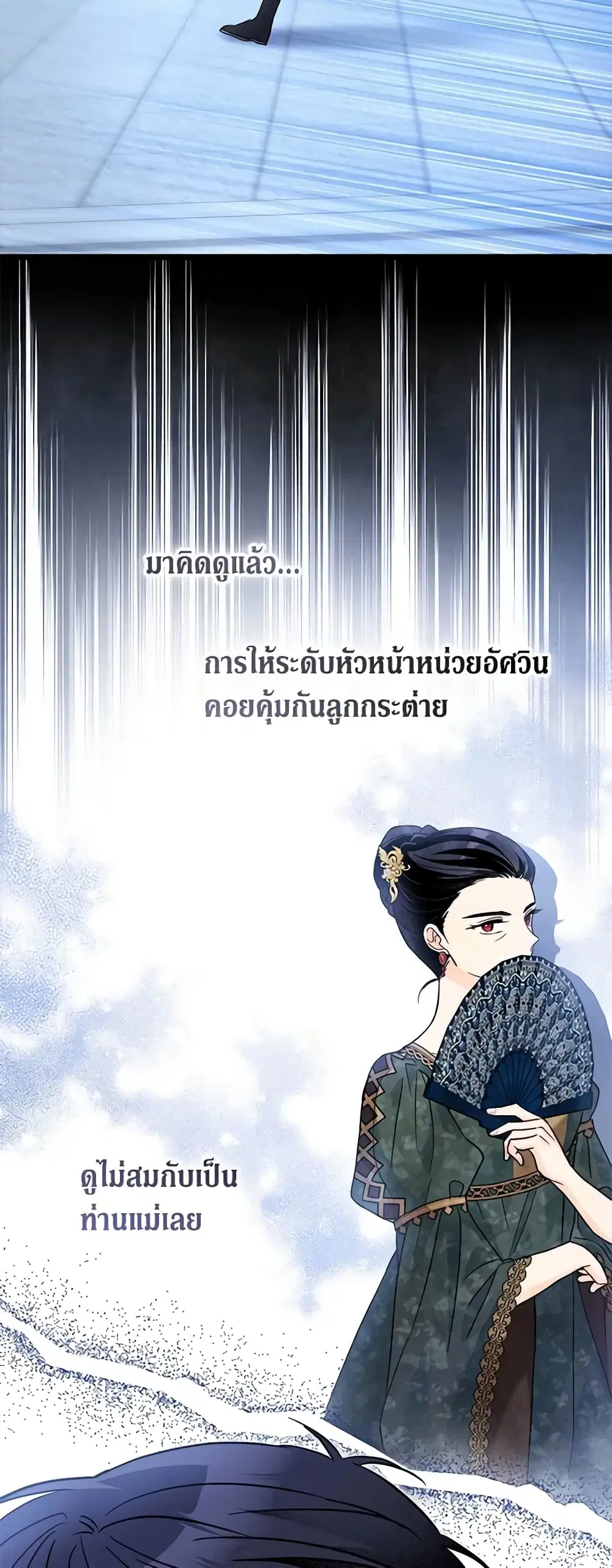 The Symbiotic Relationship Between a Panther and a Rabbit ตอนที่ 125 หน้า 33