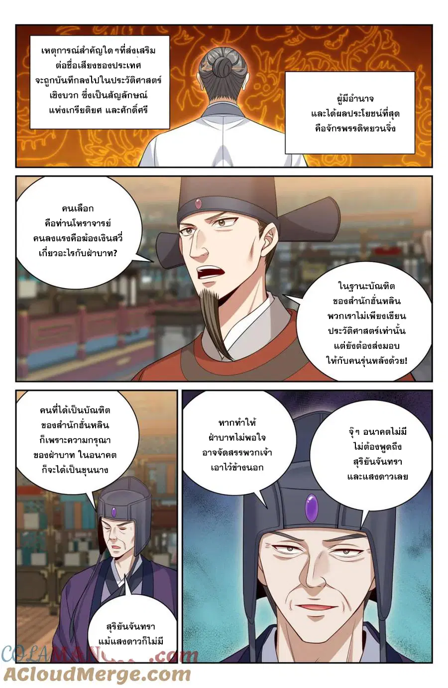 Nightwatcher ตอนที่ 374 หน้า 7