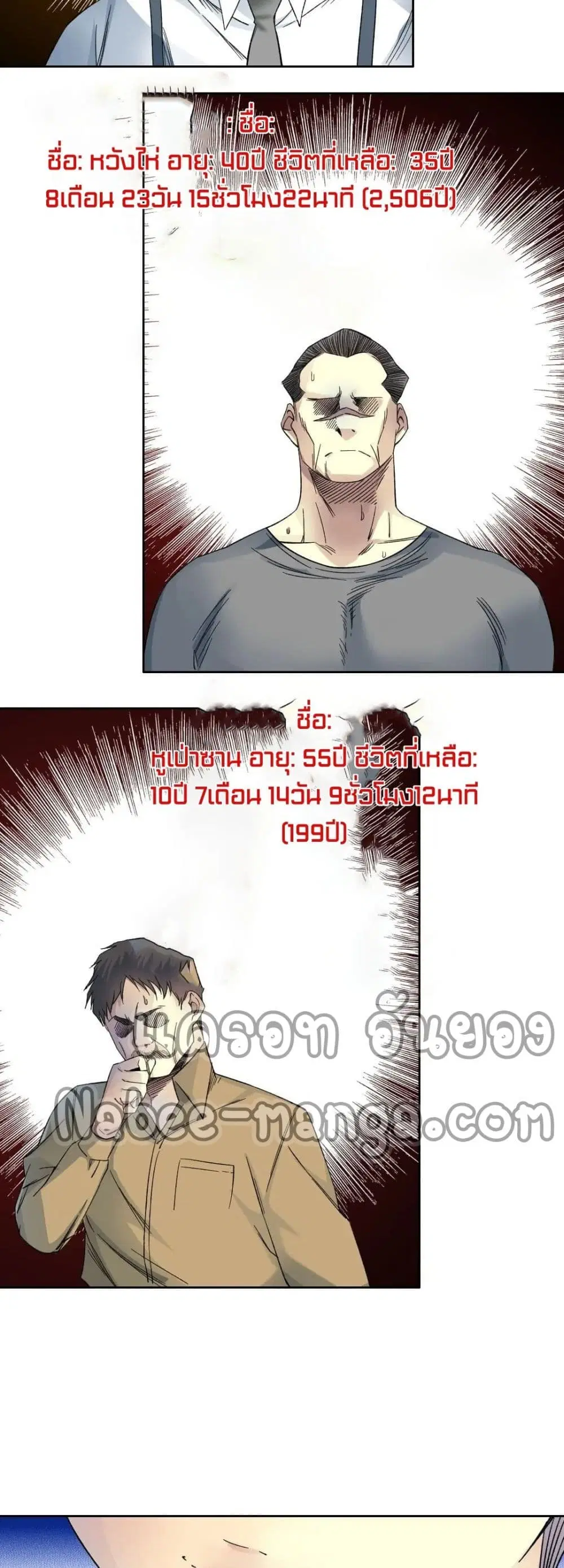 The Eternal Club ตอนที่ 138 หน้า 19