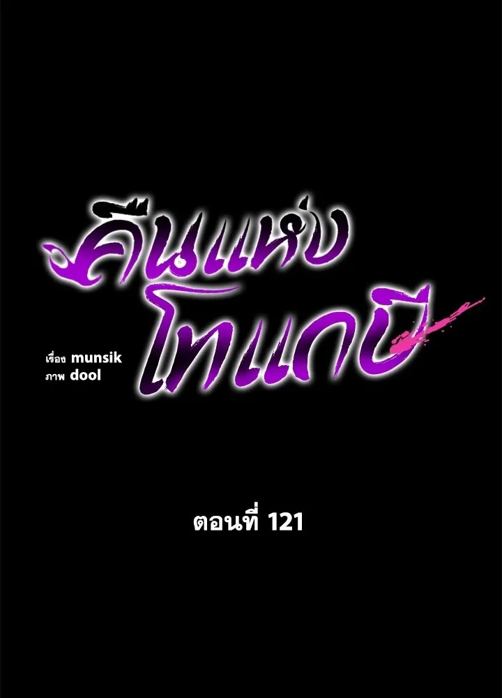 Night of the Ogre ตอนที่ 121 หน้า 28