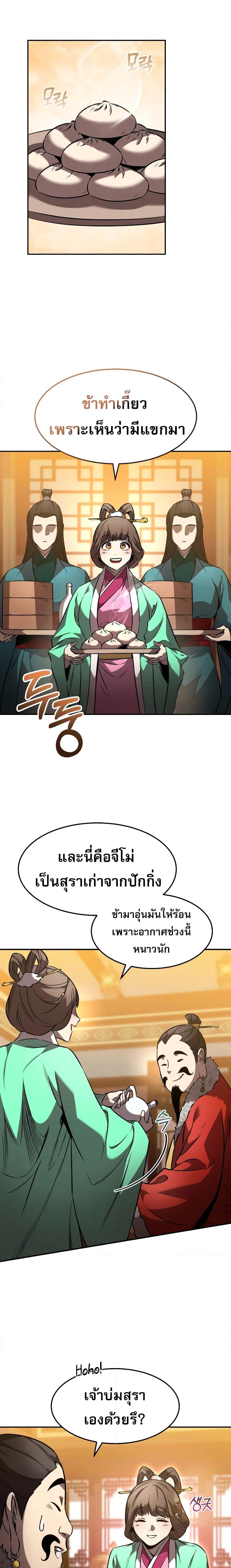 Reincarnated Escort Warrior ตอนที่ 45 หน้า 11
