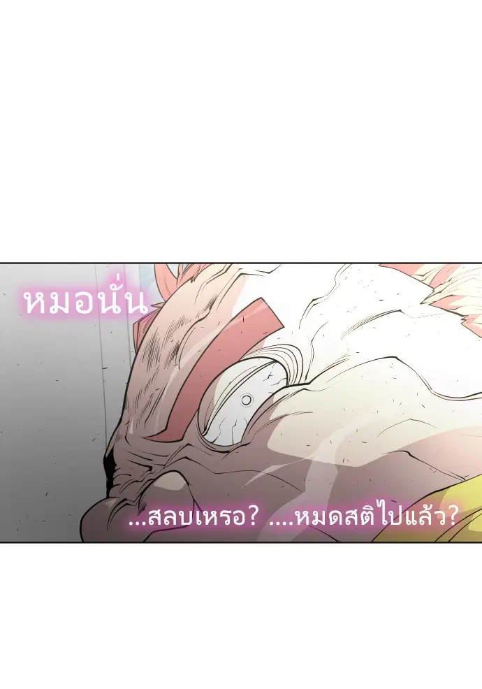 Superhuman Era ตอนที่ 86 หน้า 16