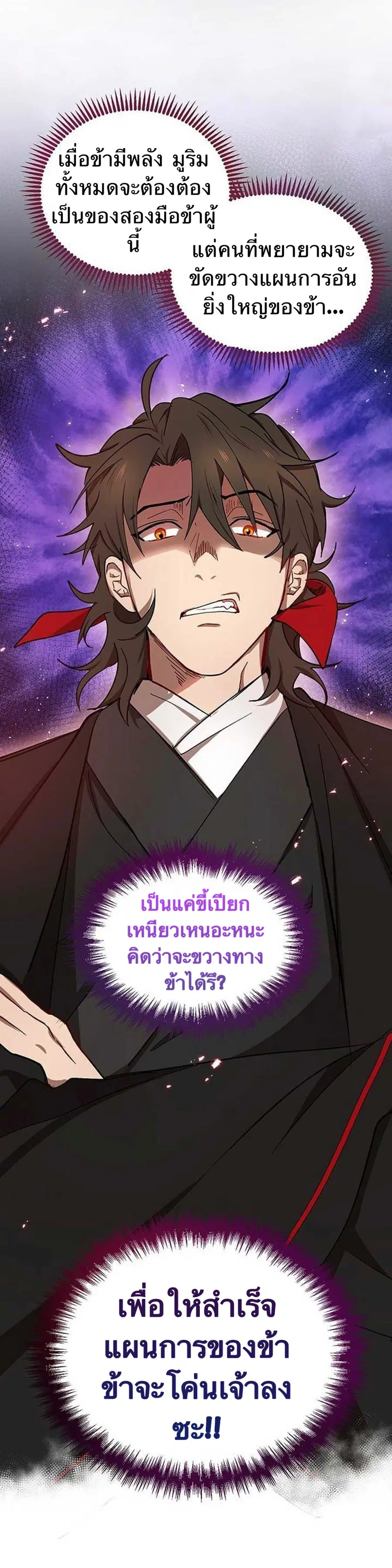 Path of the Shaman ตอนที่ 13 หน้า 71
