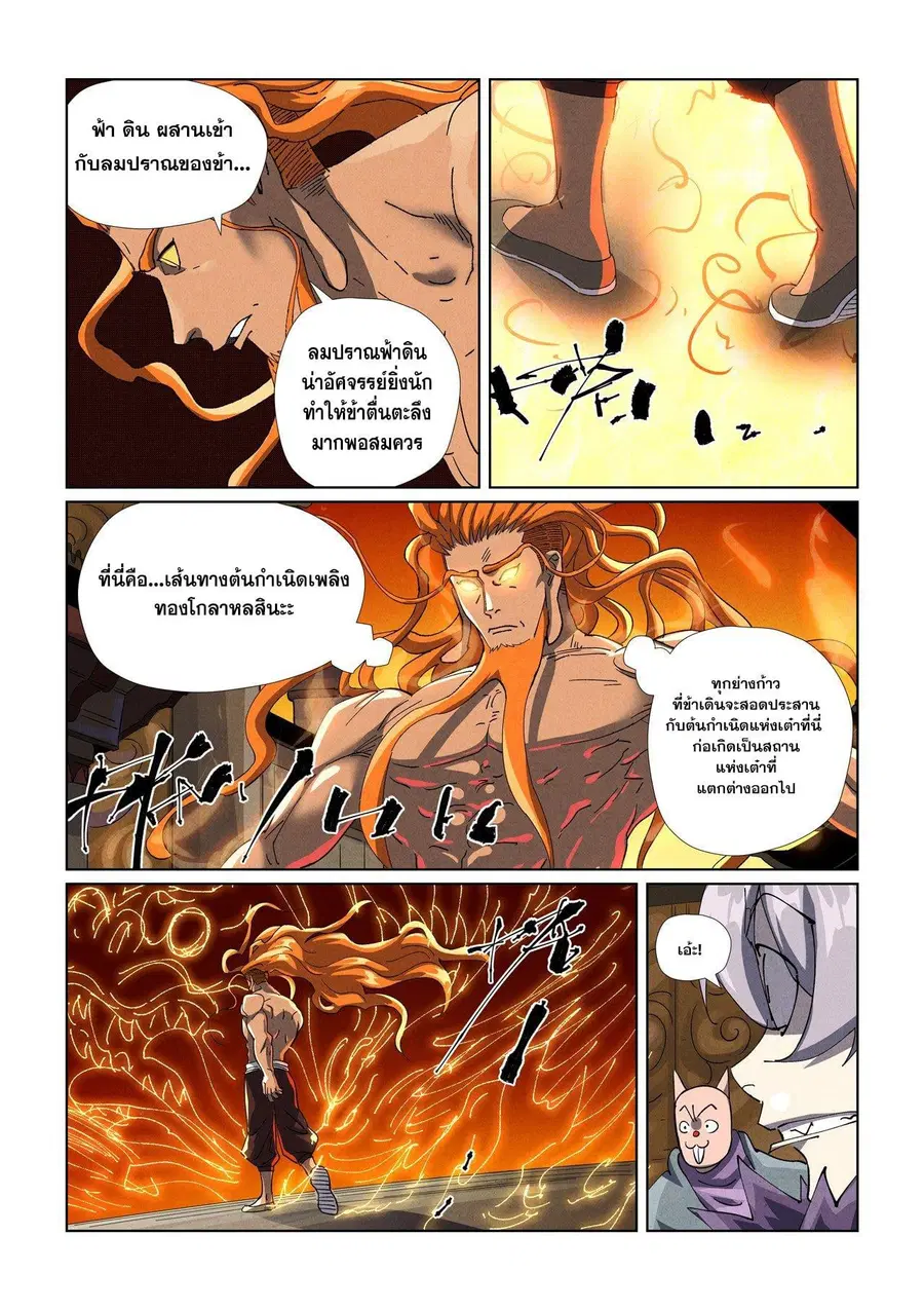 Tales of Demons and Gods ตอนที่ 485.1 หน้า 4