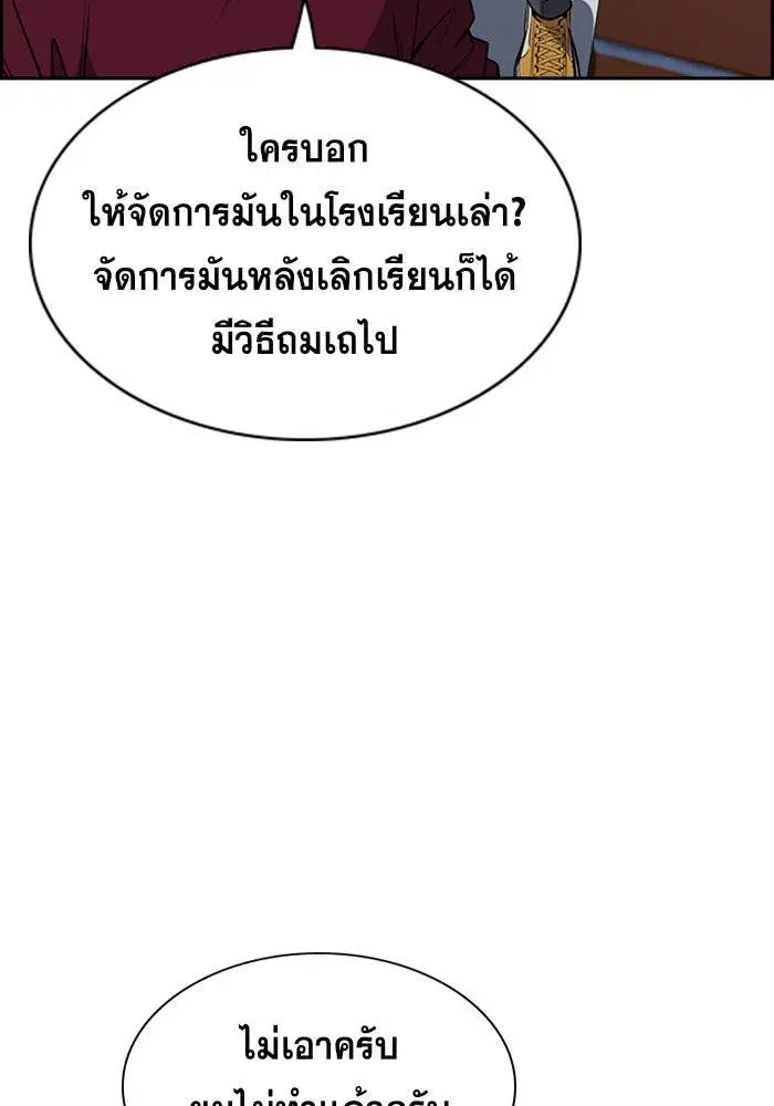True Education ตอนที่ 24 หน้า 50