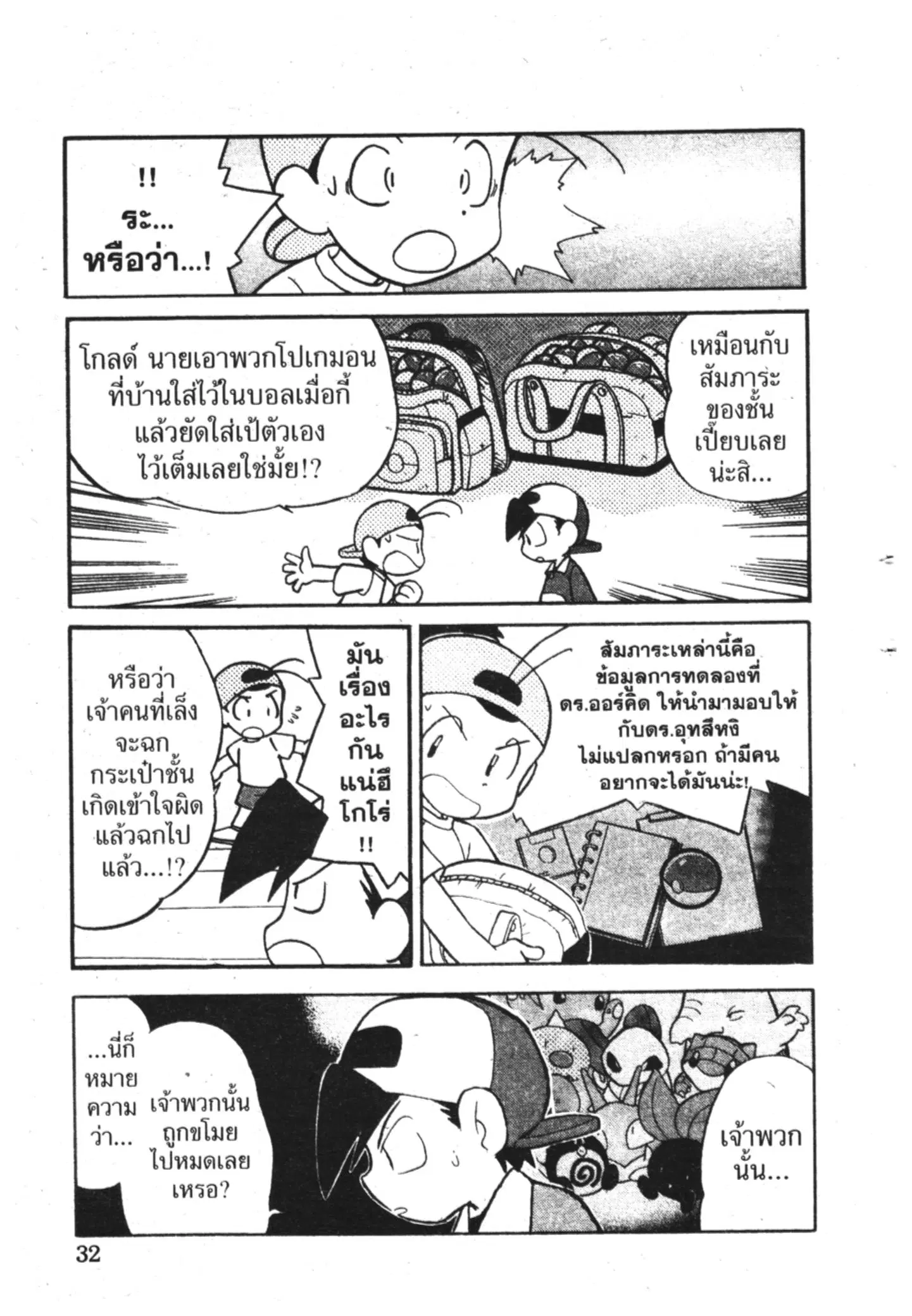 Pokémon ตอนที่ 92 หน้า 11