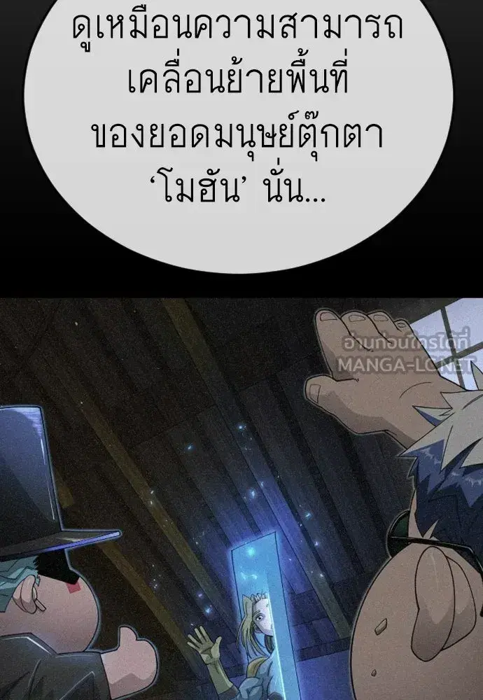 Superhuman Era ตอนที่ 217 หน้า 90