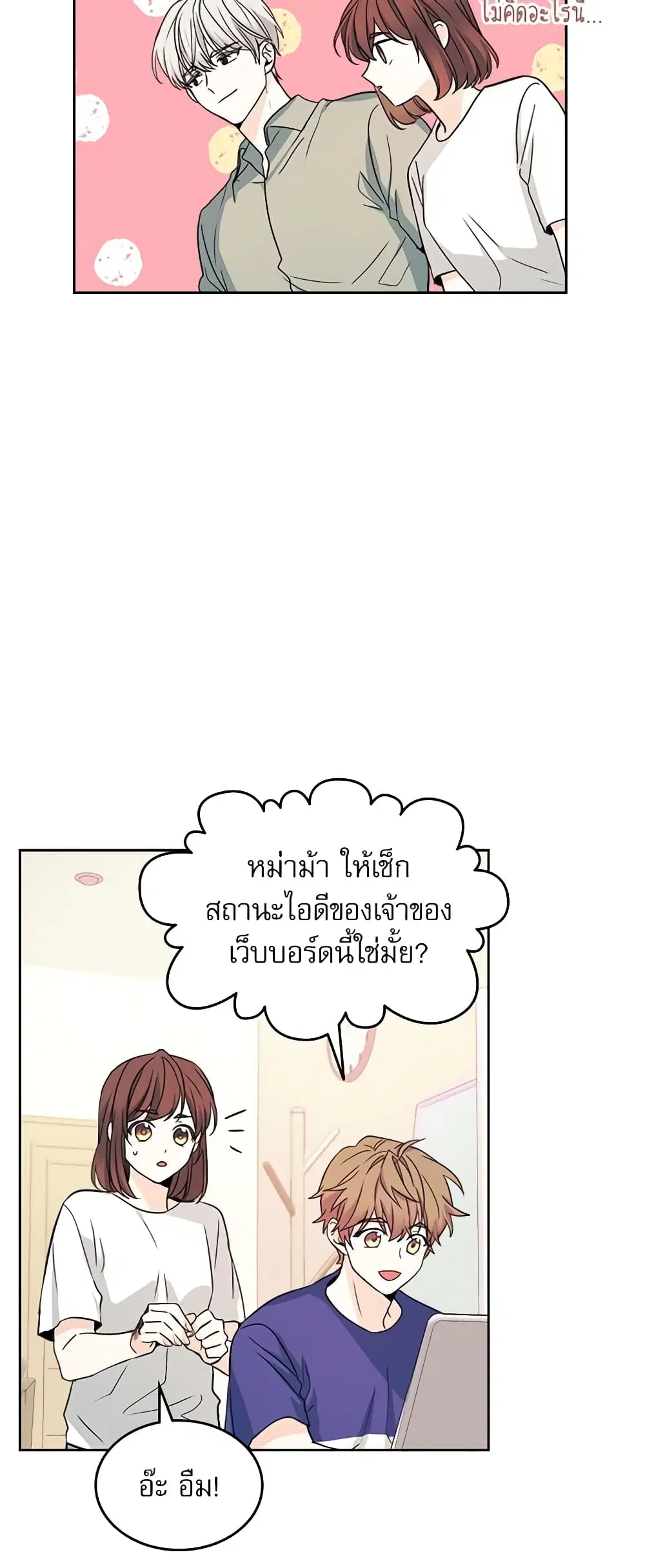 My Life as an Internet Novel ตอนที่ 82 หน้า 32