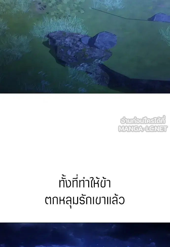 Your Throne ตอนที่ 260 หน้า 69