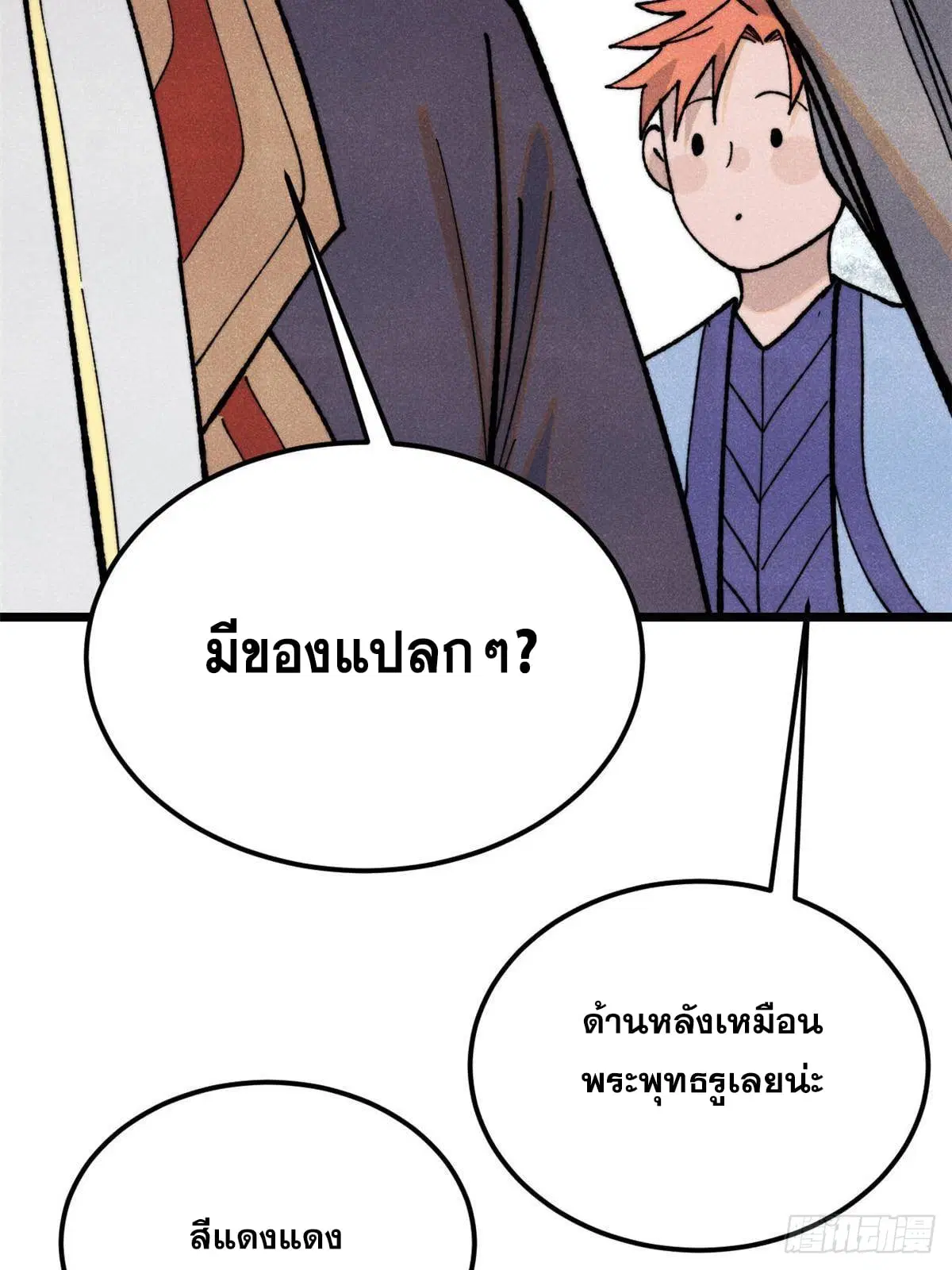 All Hail the Sect Leader ตอนที่ 361 หน้า 76
