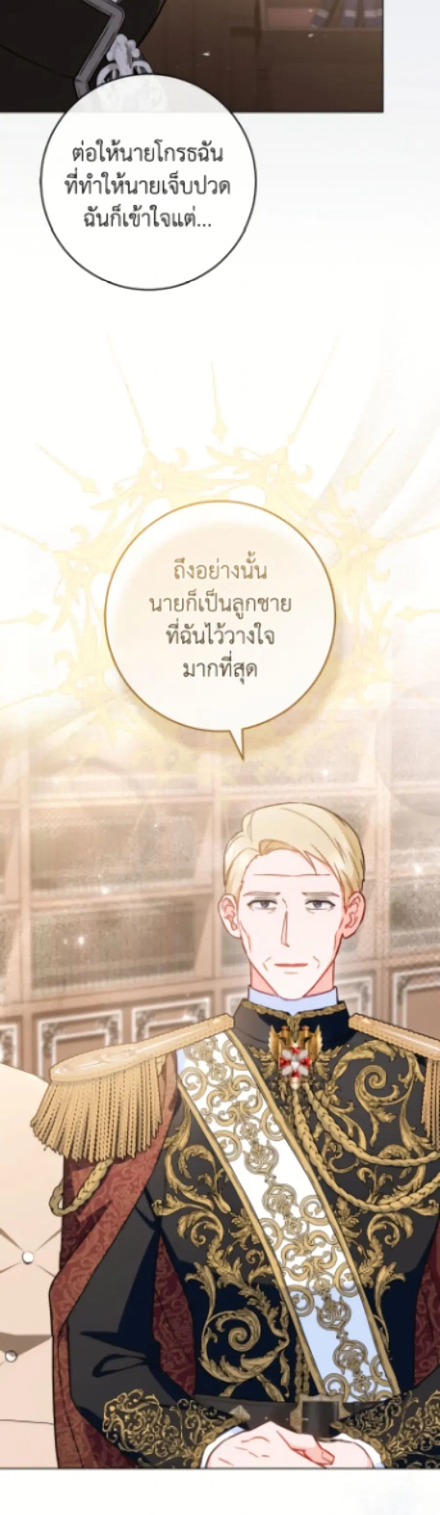 The Young Lady Is a Royal Chef ตอนที่ 189 หน้า 19